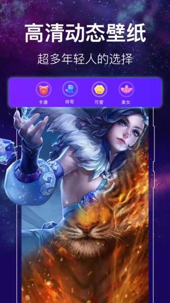 闪光主题壁纸app1