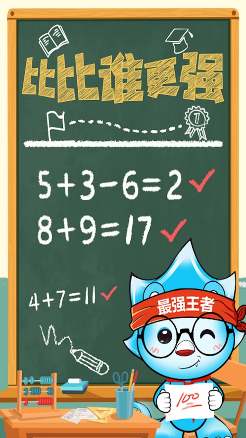 沐仔算数强ios版4