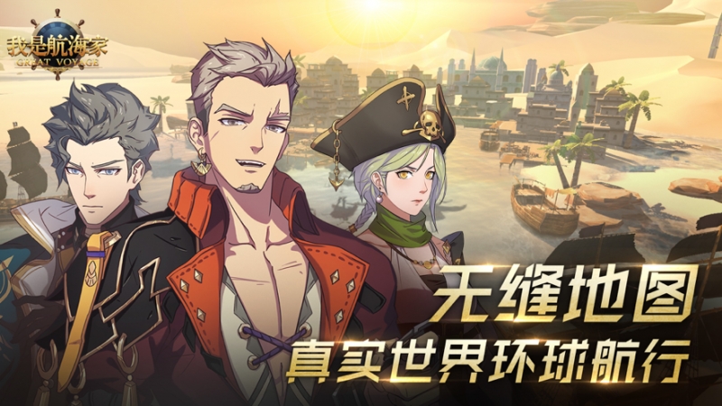 我是航海家ios版4