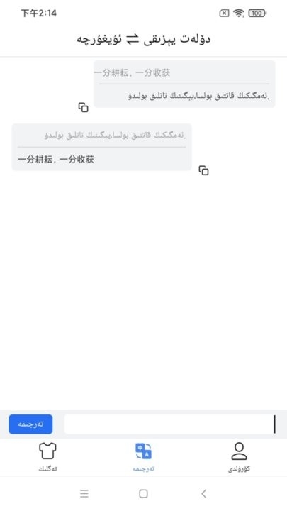 balilar维语输入法app1