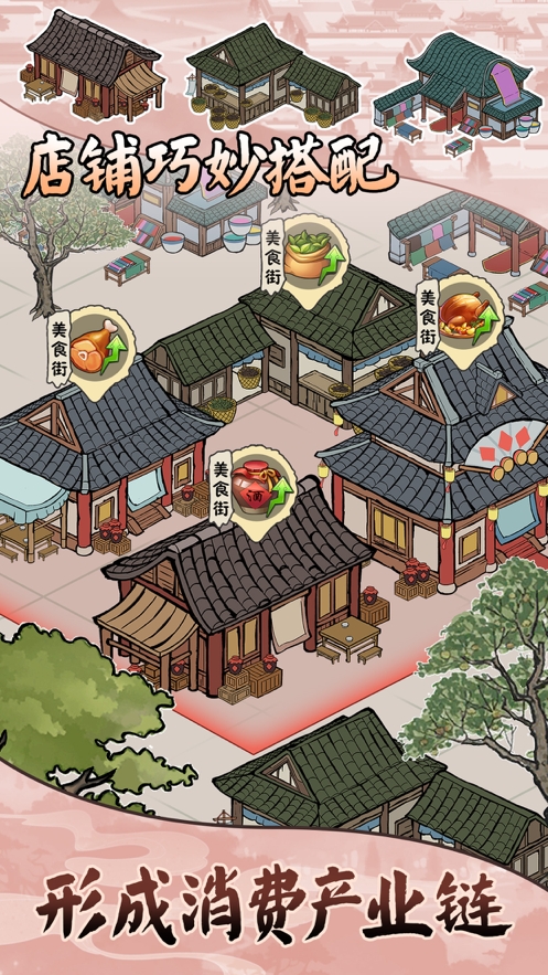 古代商业街ios版2