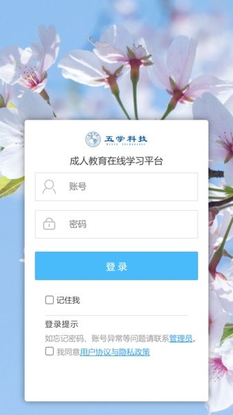 五学课堂app1