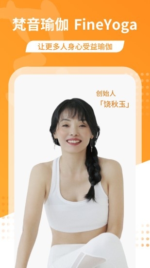 梵音瑜伽手机版1