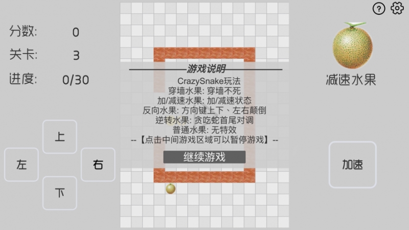 疯狂贪吃蛇ios版4