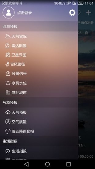 盐城气象app2