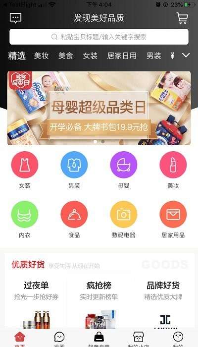 探美良品客户端2