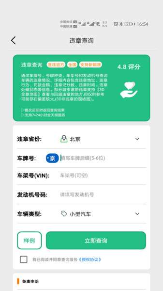 驾驶证查询系统软件1