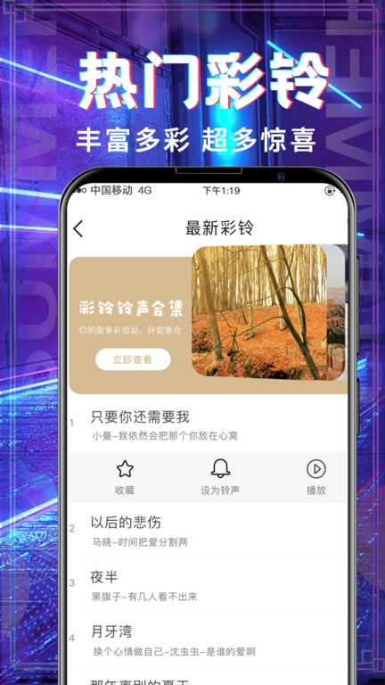 超多铃声大全app1