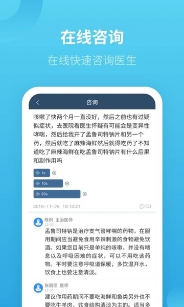 天鹏患者随访服务系统app2