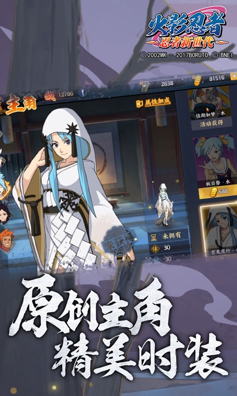 火影忍者忍者新世代2