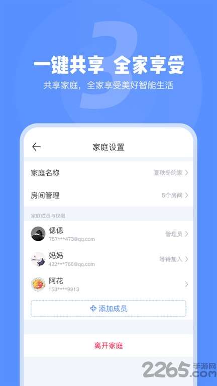 智能家电助手软件0