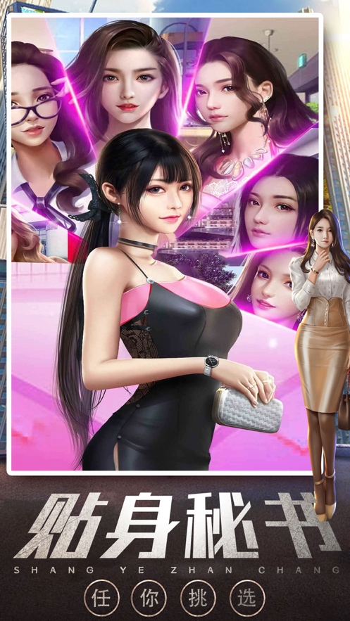 我是首富:模拟经营单机ios版1