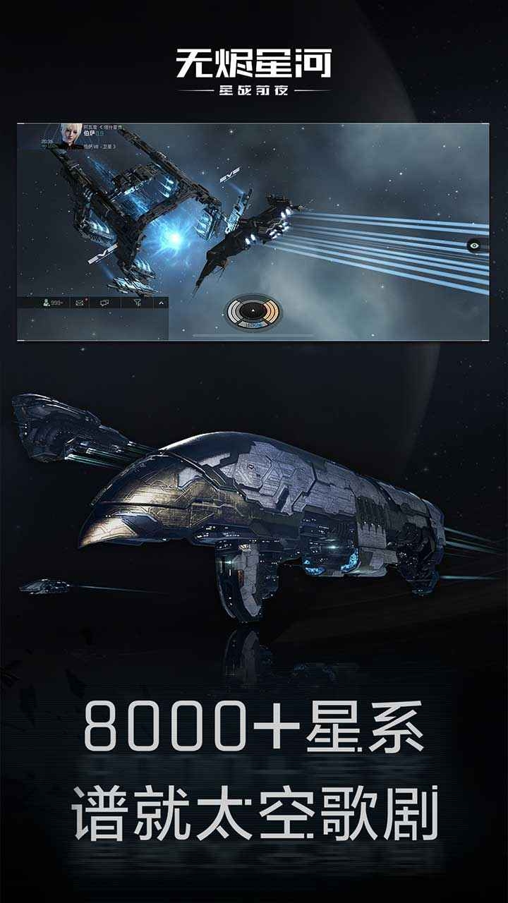 EVE星战前夜无烬星河3