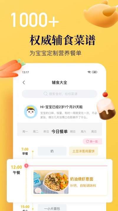 年糕妈妈育儿app4