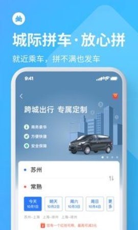 巴士管家查询app3