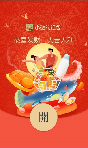 2021微信永辉超市七夕红包封面怎么领