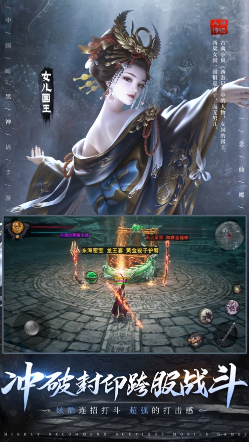 一念仙魔:决战昆仑ios版4