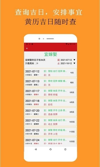 可以万年历软件3
