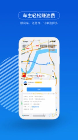 一喂顺风车客户端4