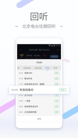 听听FM电台app2