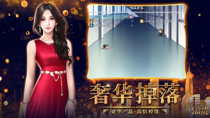 逆袭之路马富贵ios版3