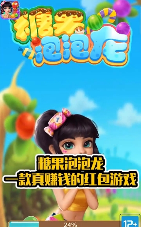 糖果泡泡龙赚钱游戏1