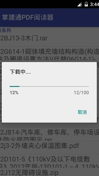 建筑pdf规范图集大全软件2