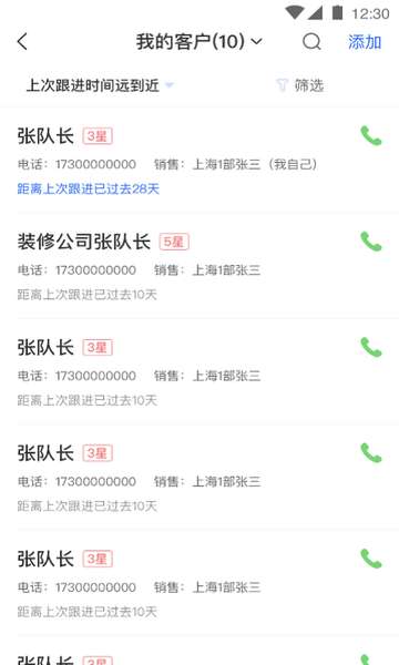 小胖熊crm手机软件2