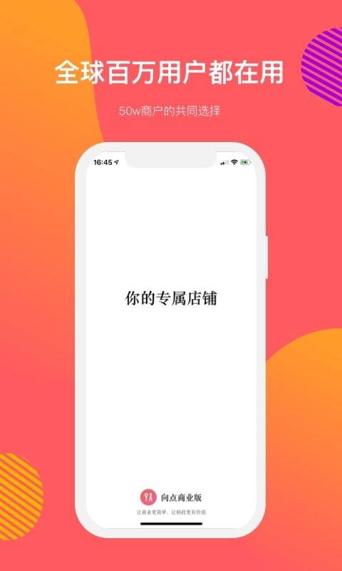向点商业版app0