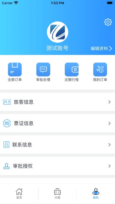 力程商旅官方版3