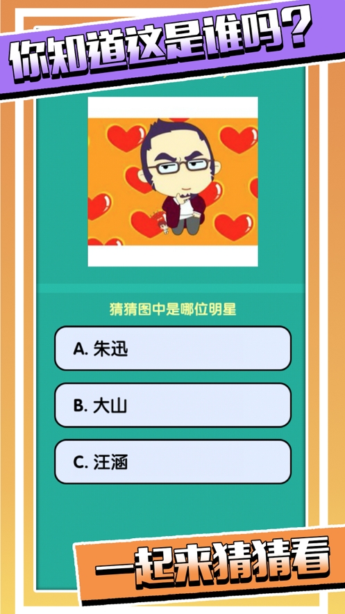 超级猜猜猜olios版2