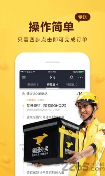 美团骑手app官方版0