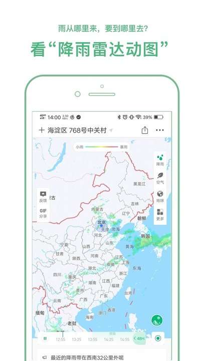 彩云天气预报最新版本3