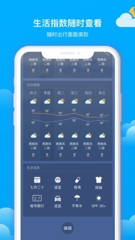 美丽天气app1