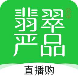 翡翠严品app官方版
