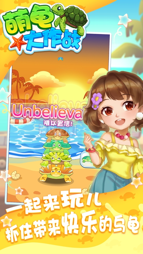 萌龟大作战ios版0