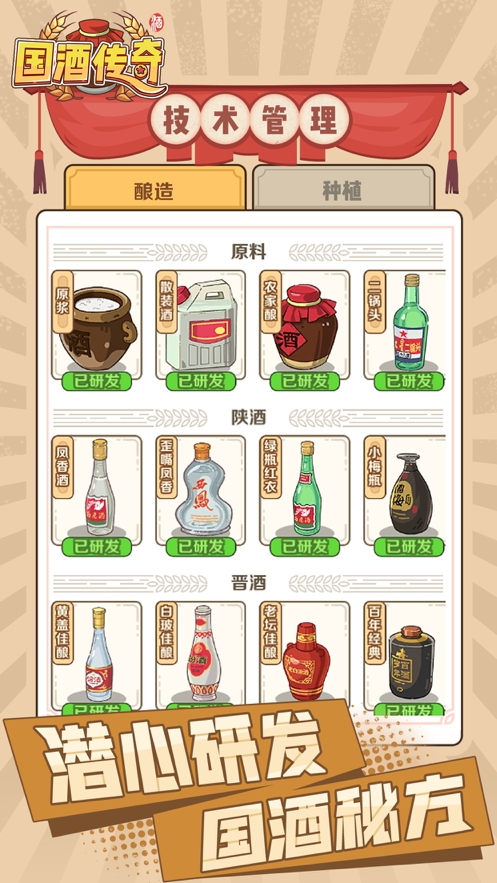 国酒传奇ios版3
