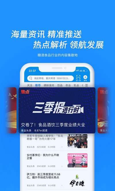 食业头条软件1