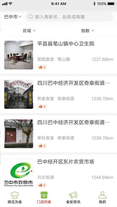 巴中市场e监管app1