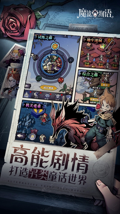 魔镜物语ios版4