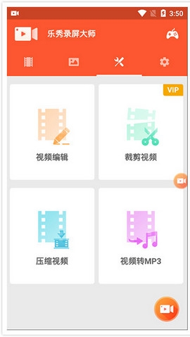 V Recorder破解版0