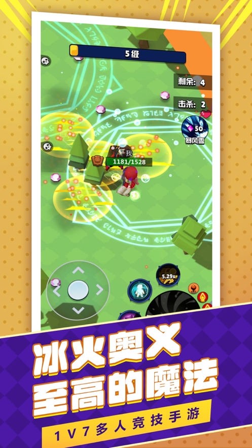 魔法师大乱斗ios版2