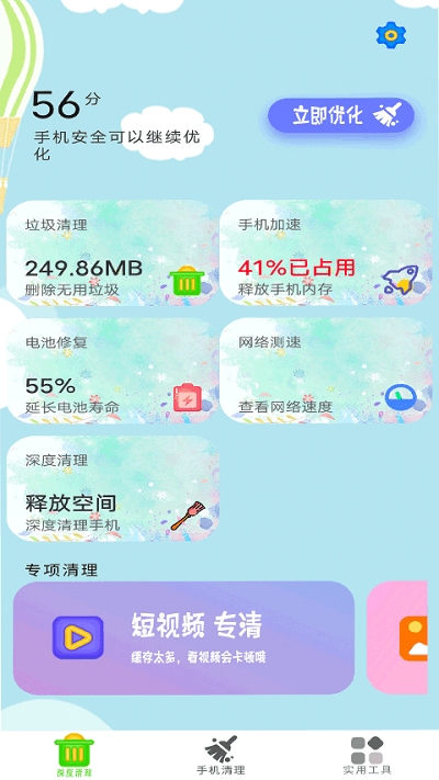 内存大扫除app0