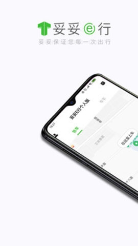 妥妥E行个人版平台1