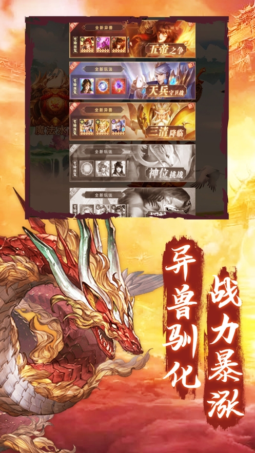 山海莽荒传202ios版0