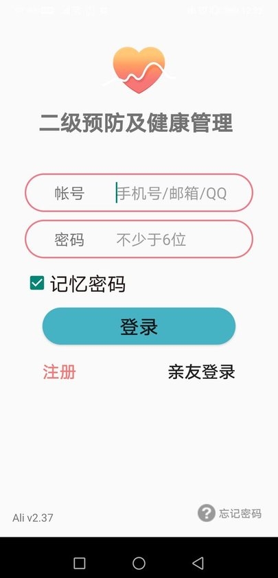 二级预防及健康管理系统软件4