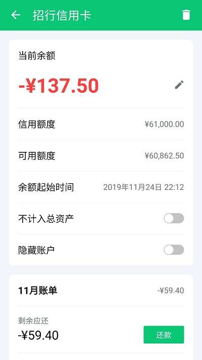 薄荷记账手机版app2
