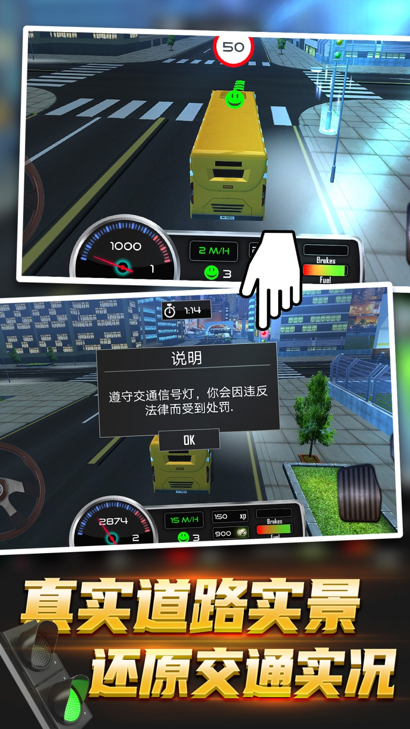 大巴驾驶模拟器0