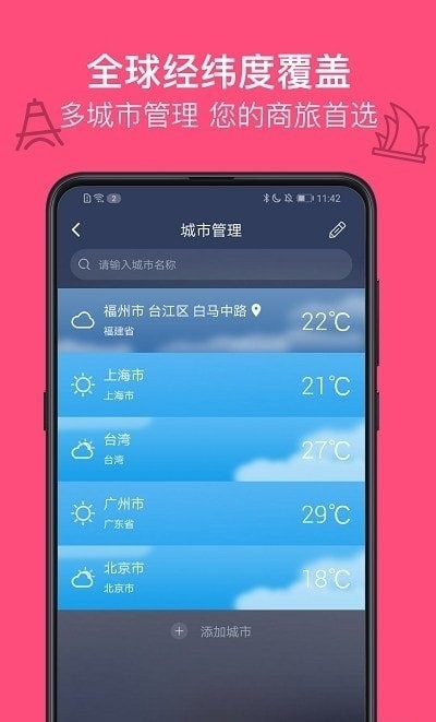 麻雀天气软件3