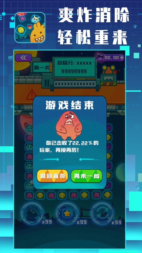 消星星奇幻之旅ios版2